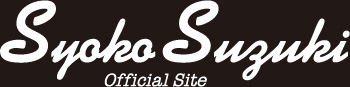 鈴木祥子オフィシャルサイト Syoko Suzuki Official Site