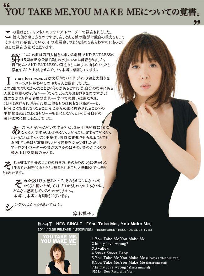 YOU TAKE ME , YOU MAKE MEについての覚書書 YOU TAKE ME , YOU MAKE MEについての覚書