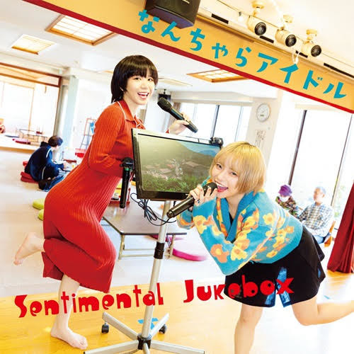 なんちゃらアイドル loves 鈴木祥子 image loading...
